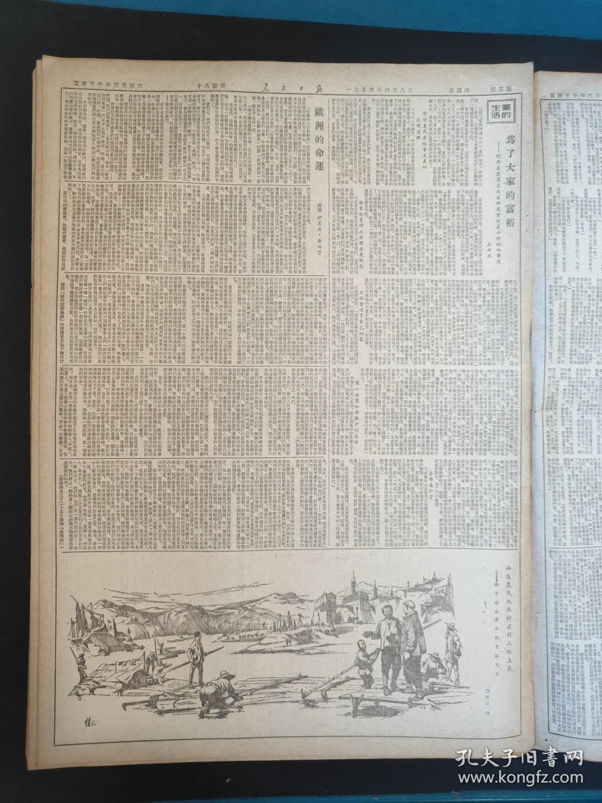 点击查看原图 人民日报1954年4月8日内蒙古锡林郭勒 石景山石景山钢铁厂展开劳动竞赛迎接五一,全场各车间热烈提出竞赛条件。