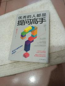 学会提问，改变人生3册套装