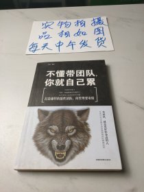 不懂带团队，你就自己累