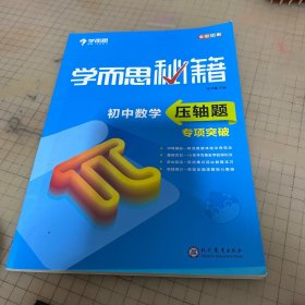 学而思 新版学而思秘籍