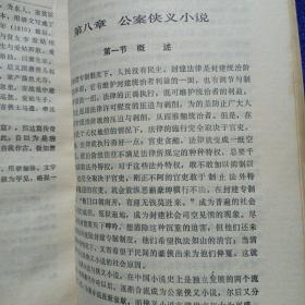 中国古代小说演变史 敦煌文艺出版社1990/9一版一印 私藏品好自然旧看图看描述