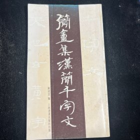 简〓集汉简千字文A1