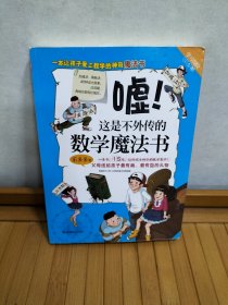 学习探险三人组：嘘！这是不外传的数学魔法书