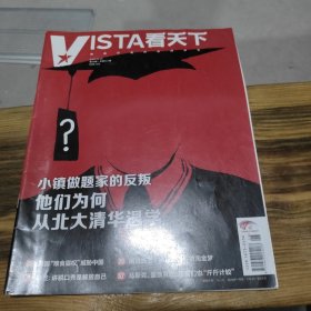 VISTA看天下 2020 9