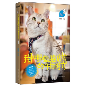 我和那些貓店長的午后時光9787550211636林冠良