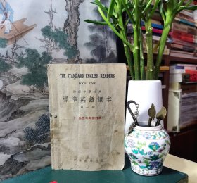 THE STANDARD ENGLISH READERS BOOK ONE·初级中学校用·标准英语读本（第一册·1952年修订本）七十六页全