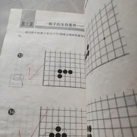 韩国围棋畅销书系列：曹薰铉和李昌镐围棋教室（入门篇）（上 下卷）