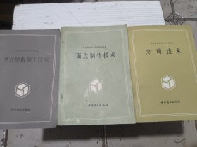 烹饪技术三本合售