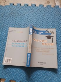 黑龙江省成人本科毕业生申请学士学位 英语 考试大纲及模拟试题 2007