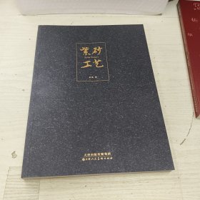 紫砂工艺