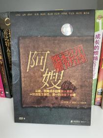 DVD电影电视影视高清正版原版引进盒装，《阿嫂传奇》（1DVD9）（2005年8月上映），2005年，黑龙江文化音像出版社