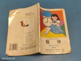 九年义务教育六年制小学教科书数学第四册