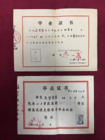 1964年北京市第三十四中学毕业证书+1966年北京市半工半读商业学校毕业证书，执有人为同一人：马碧霞，北京市人，尺寸分别为：24*10厘米，26*19厘米，品如图，160包邮。