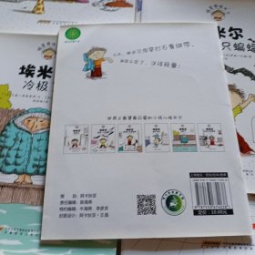 捣蛋鬼埃米尔 埃米尔 想要打石膏绷带,想要一只蝙编,冷极了,隐形记,参加化装舞会,想开派对(6册)