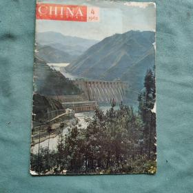 China  1965/4月