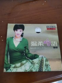 碧娜温柔的吻 CD