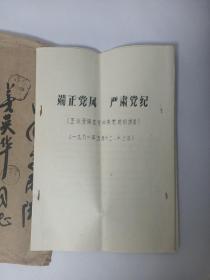 中国京剧院蒋姜华信札 手稿 笔记 资料 光明日报郭铸手写信札草稿等