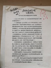 汪洋（1916-1998，新中国电影事业奠基人，“红色电影大亨”，原北京电影制片厂厂长）关于剧本《铺在角落的沙砾》签批意见2份