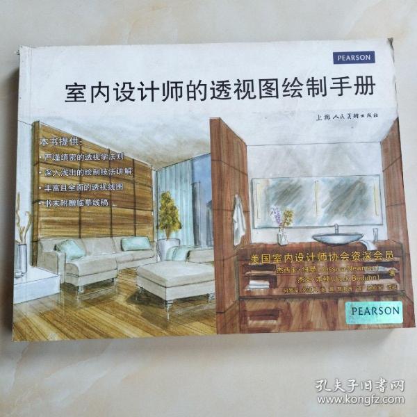 室内设计师的透视图绘制手册