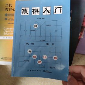 象棋入门