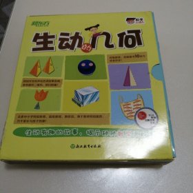 新东方 数学小达人：生动的几何（全15册）