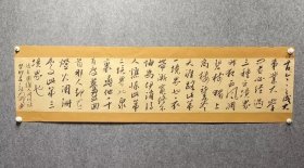 中书协 祝喜群《王国维人间词话治学三境界》 180×50cm，六尺对开，8个平尺，宣纸，书法永久保真