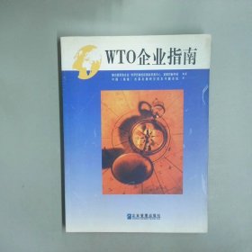 WTO企業(yè)指南第2版