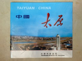 中国太原宣传画册