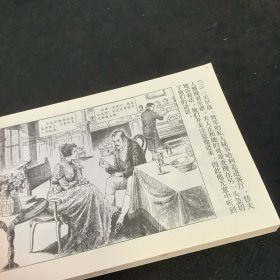 外国文学名著连环图画：印度王的钻石