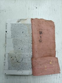 线装《小题文府》上论（本稿张桂生：马用侫/馆课一名戴启翱：子使漆雕/法程集曹希曾：子使漆雕开仕/清华集吴宝恕：吾斯之未能信子说/旷视山房丁守存：吾斯之未能信/文萃集周龙骧：子说子曰/穿杨集何家揣：子说子曰/杨萃集贝信三：子说子曰道不行/钱选集董吾培：子说/汇海集周其新：子曰道不行/最新集陈立钓：乘桴浮於海/扬华集岳廷标：从我者/大观集卢煊：其由与子/见爱集谭文士：其由与/分香集阙石：子路闻之喜…）