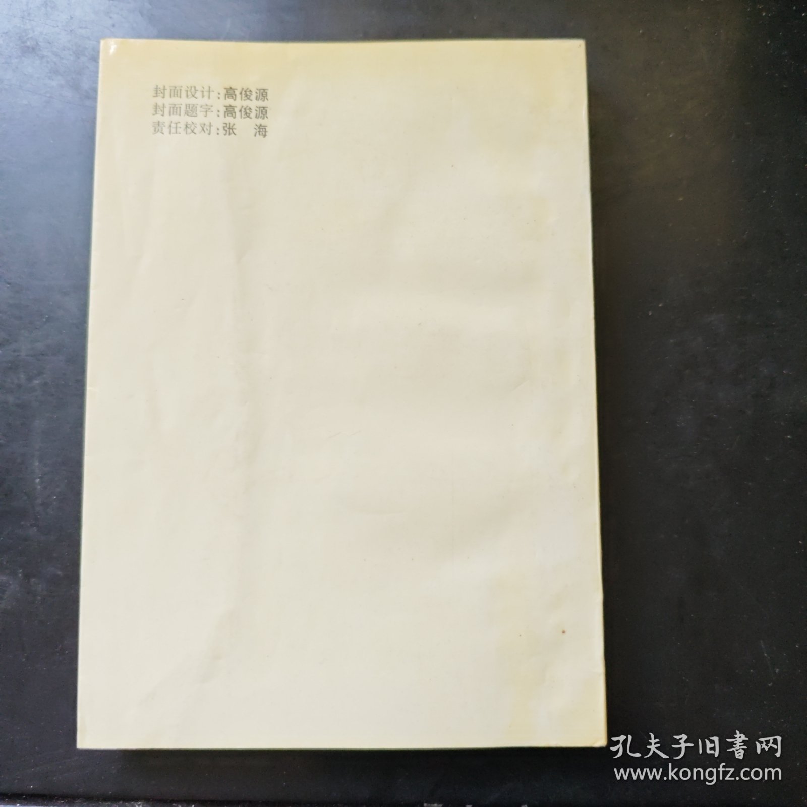 新四军黄桥战役传奇