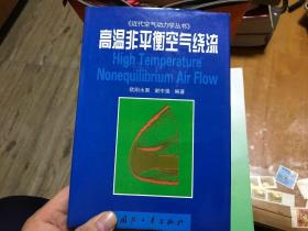 高温非平衡空气绕流  内 2 1层