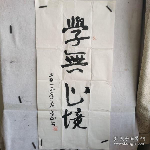 迟占山将军  书法  学无止境