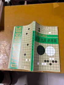 武宫（九段）的布局