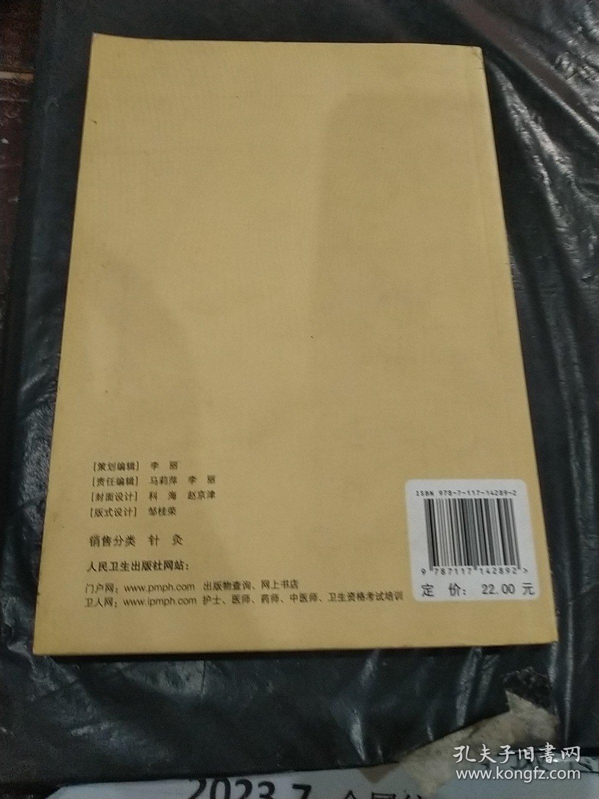 针灸从神论治精神疾病