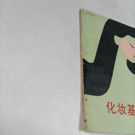 化妆基本知识