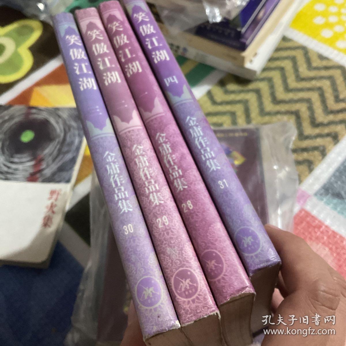 笑傲江湖。金庸
三联