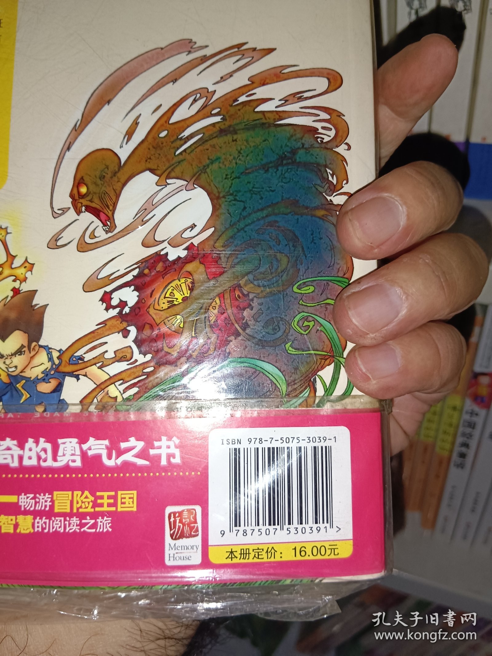 卫天一冒险事件簿1·不可抗拒的老师