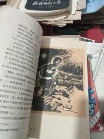 三门峡工地上两少年 带名家插图 1960年