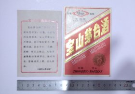 宝山茅台酒标