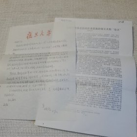 著名经济学家复旦大学教授经济学院首任院长陈观烈信札1页 带其签名赠送本文稿1份