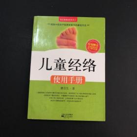 儿童经络使用手册