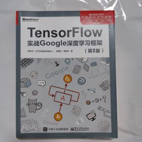 TensorFlow：实战Google深度学习框架（第2版）