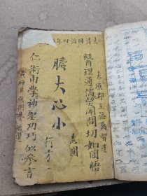 原装册全。川北王添万中医手稿，大清同治年的，抄有65个筒子页