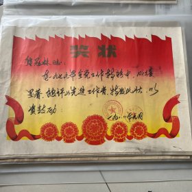 80年代奖状 华东输油管理局