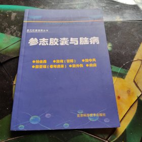 参志胶囊与脑病