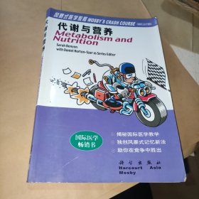 风暴式医学教程·原版英文医学教程：代谢与营养