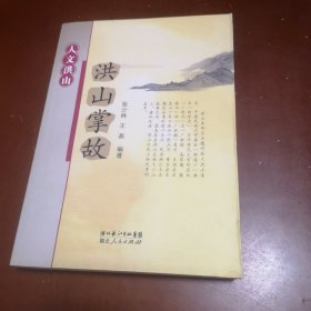 人文洪山（共3册）