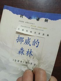 挪威的森林