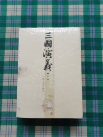 三国演义（上下册）